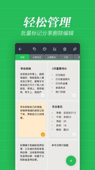 备忘录记事下载_备忘录记事苹果版下载-2