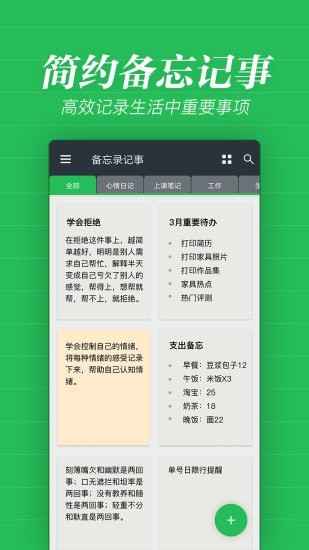 备忘录记事下载_备忘录记事苹果版下载-1