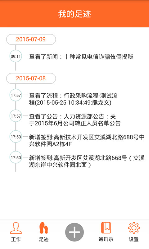 尚通oa截图1