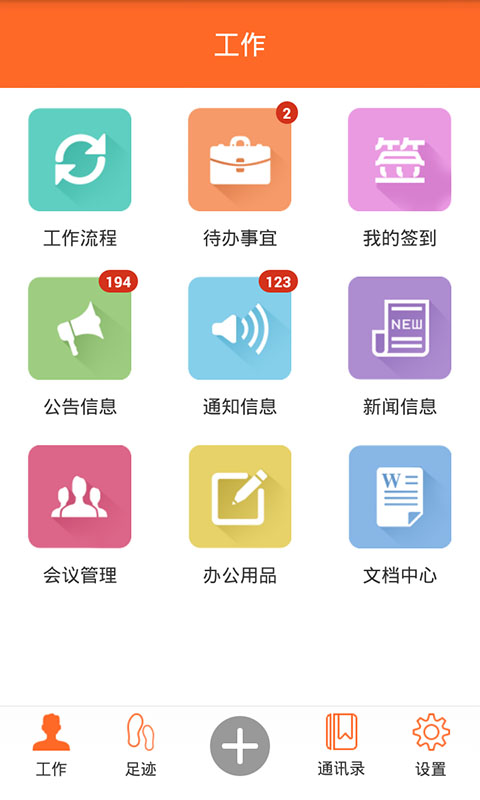 尚通oa截图3