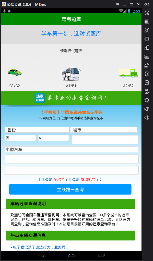 大上驾考截图2