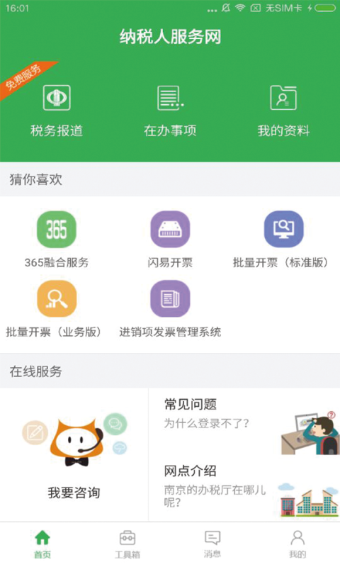 纳税人服务通截图3