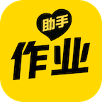 暑假作业助手下载_暑假作业助手安卓版下载