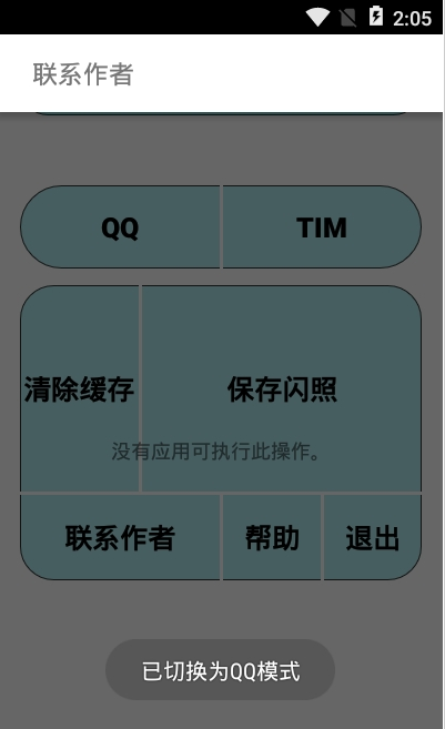 闪照捕获截图1