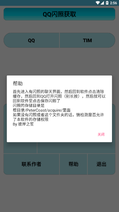 闪照捕获截图2