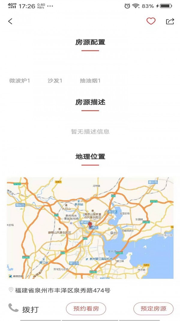 城建青年公寓截图3