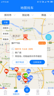 物通网配货经纪人截图2