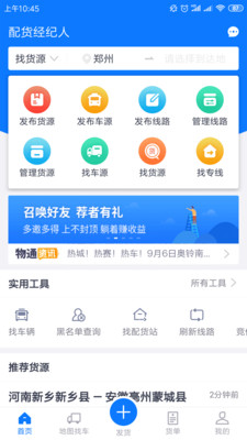 物通网配货经纪人截图3