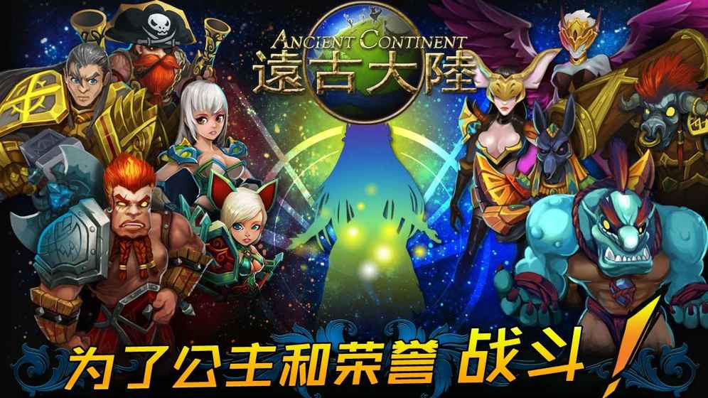 远古大陆截图3