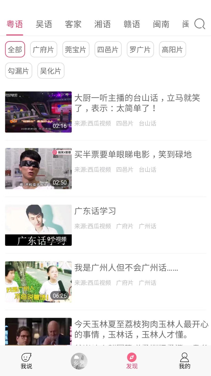 方言翻译截图1