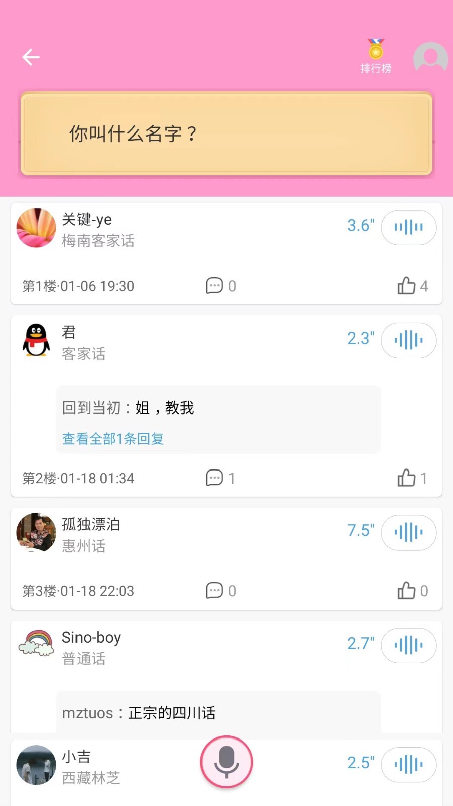 方言翻译截图3