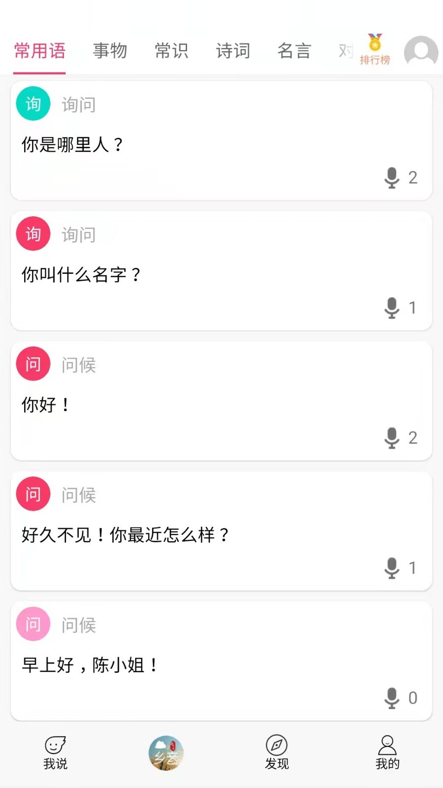 方言翻译截图2