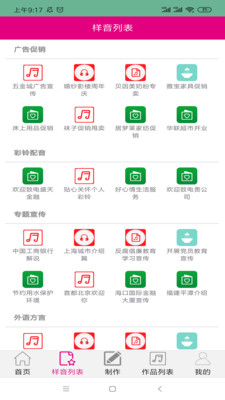 配音专家截图2
