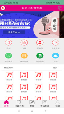 配音专家截图1