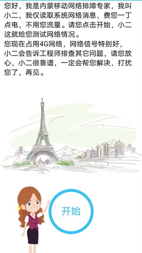 网络排障专家截图1