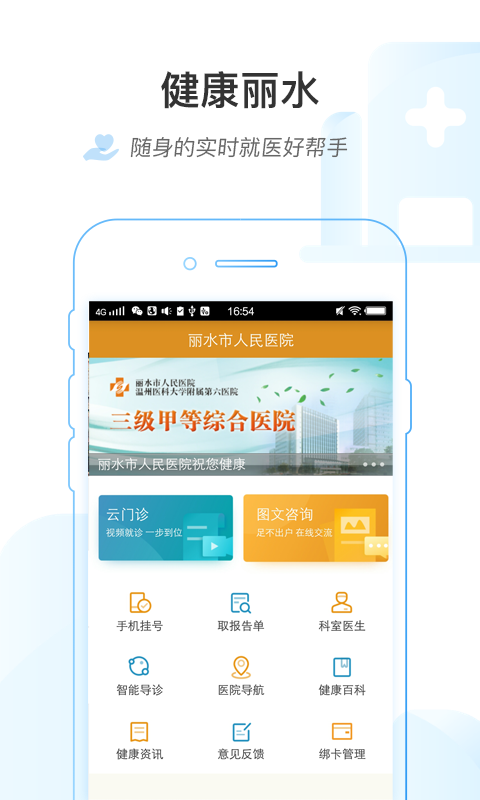 健康丽水截图2