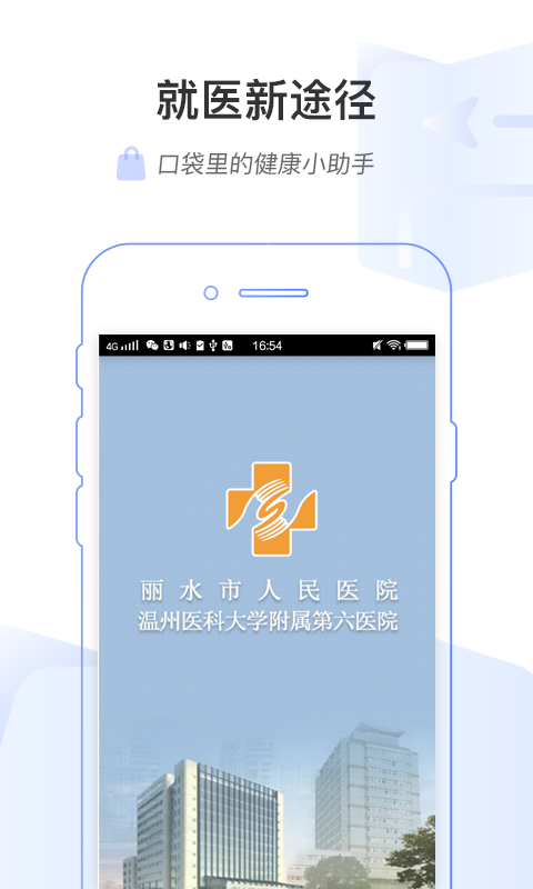 健康丽水截图3