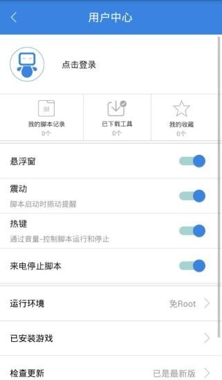 按键精灵截图1