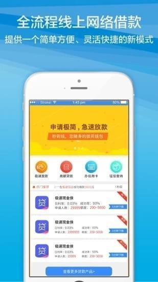 钱秒贷截图3