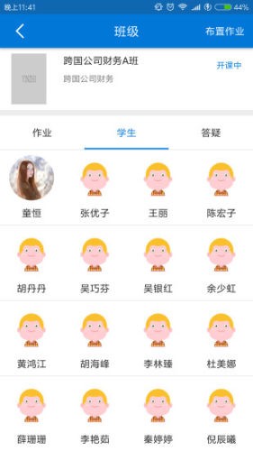 秩课堂学生端截图2