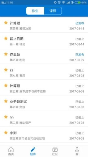 秩课堂学生端截图3