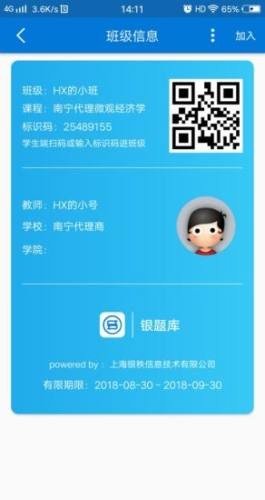 秩课堂学生端截图1