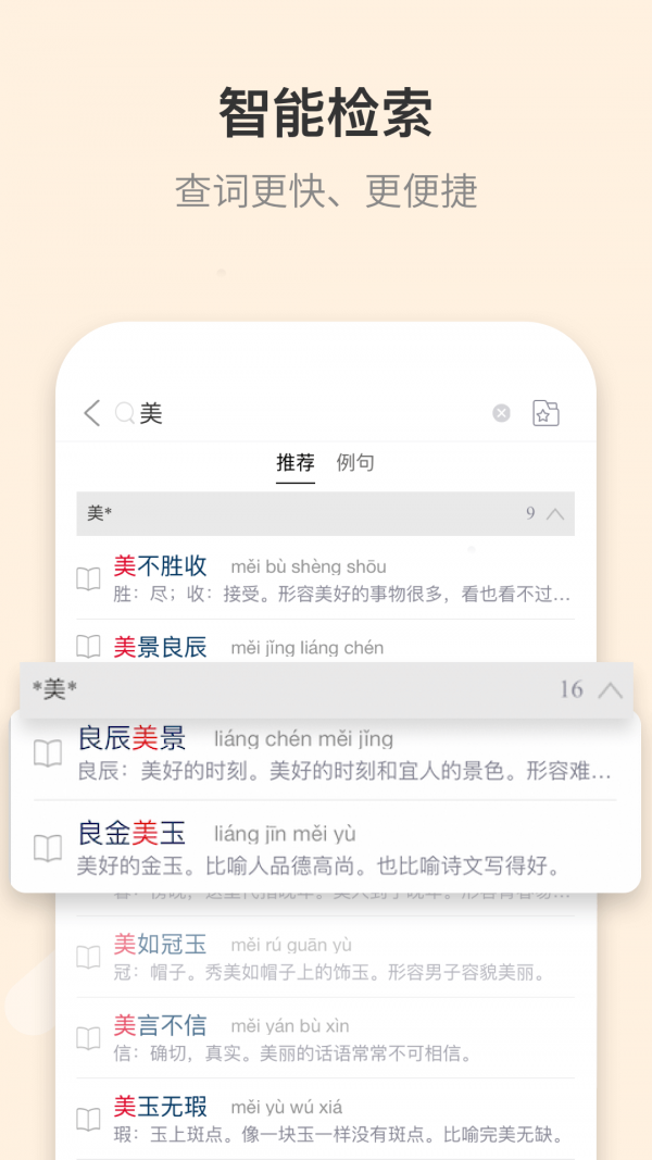 成语大词典截图