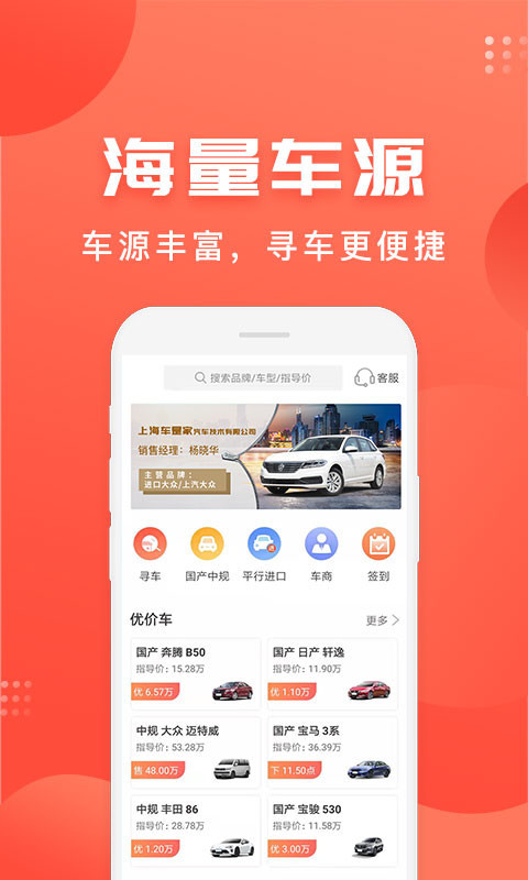 车是家截图2