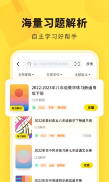 作业快对截图1