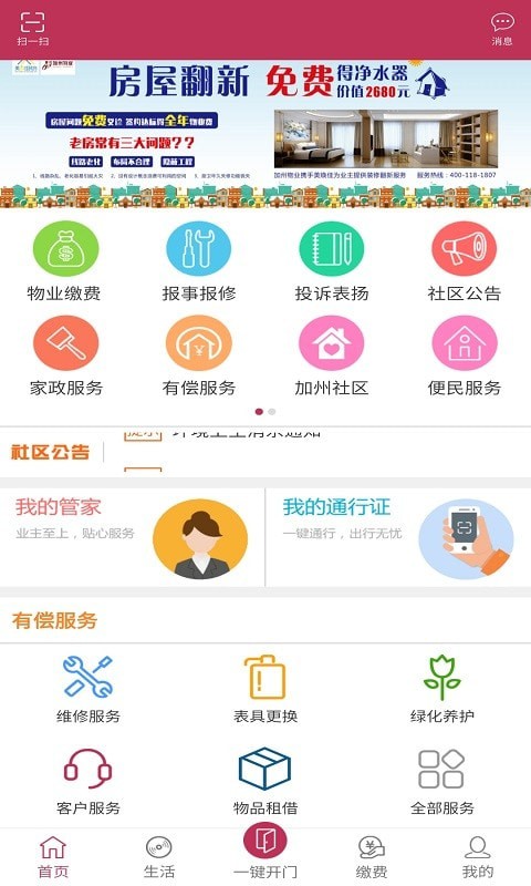 晟美物业截图2