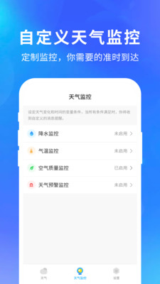 实况天气截图2