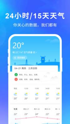 实况天气截图1
