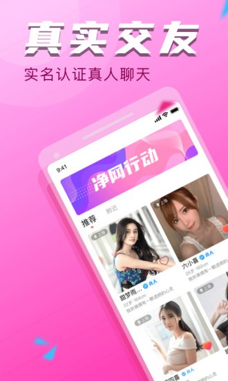 陌友探聊截图1