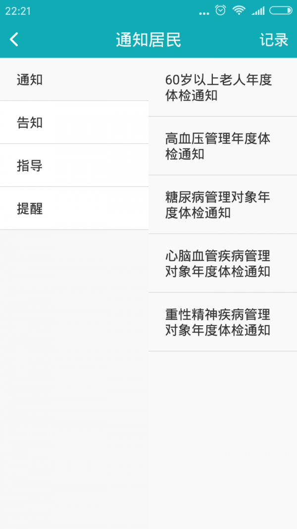 家庭医医生截图2