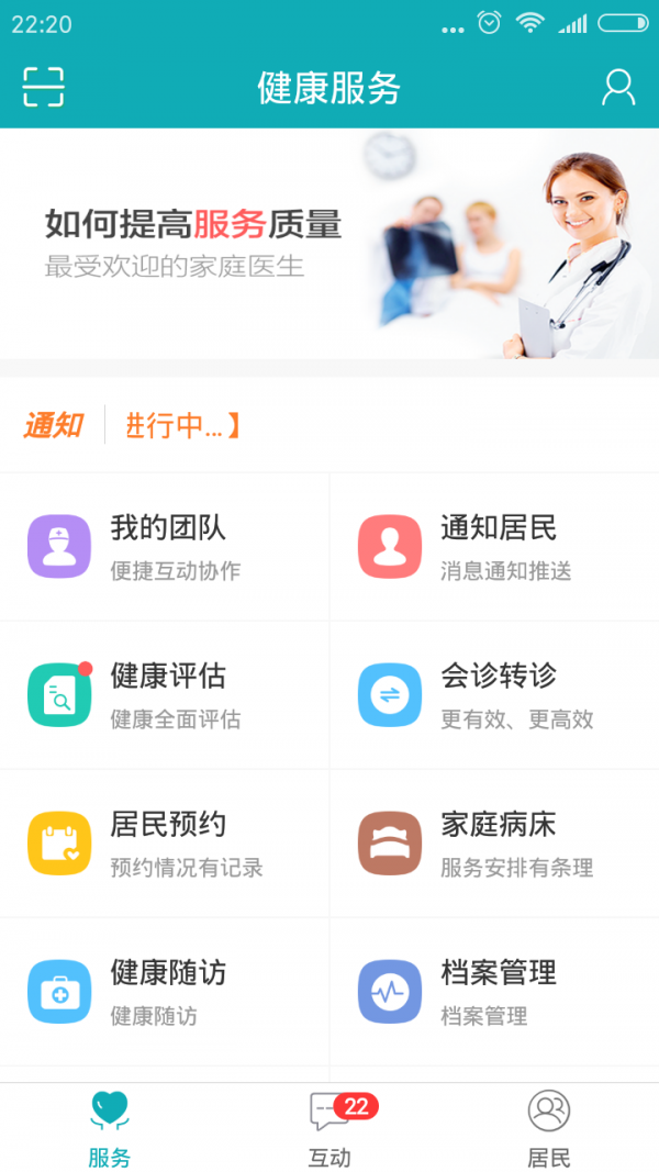 家庭医医生截图3