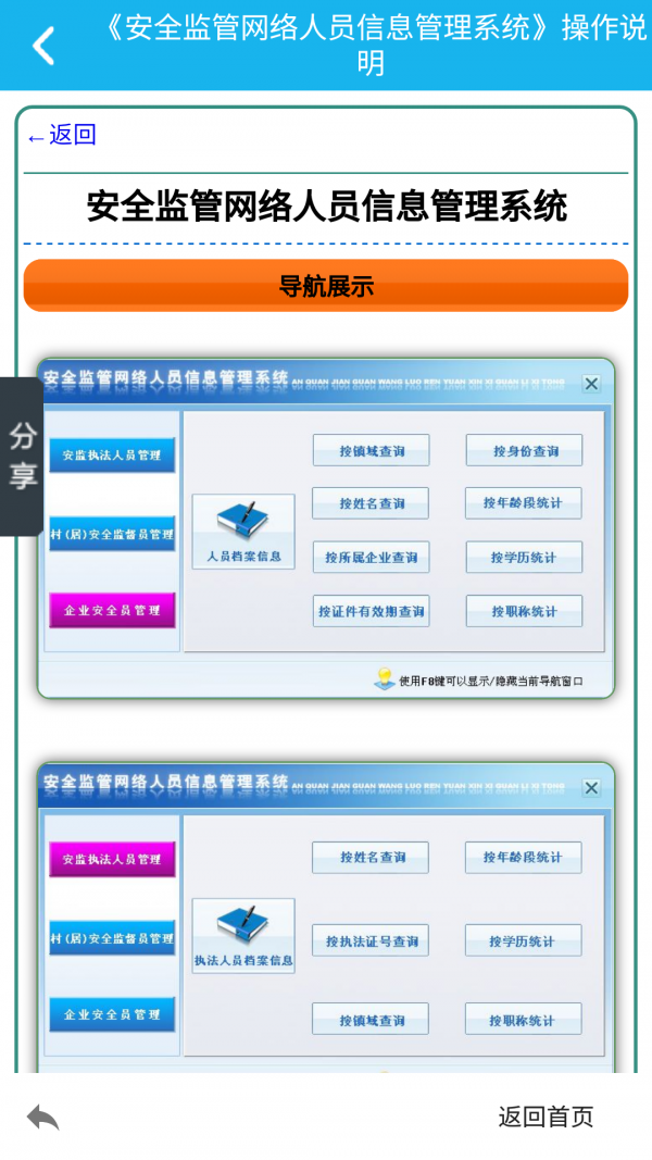 人员信息管理系统截图2