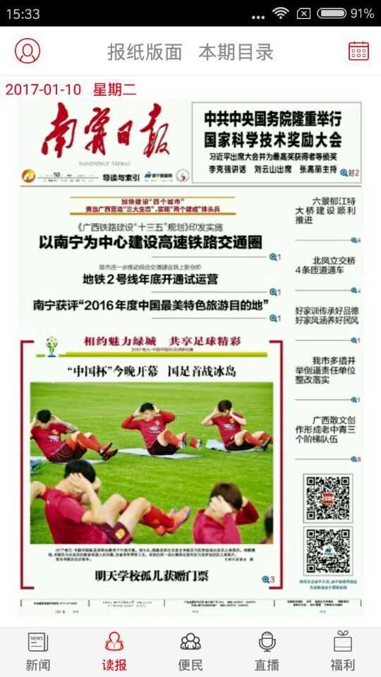南宁日报截图3