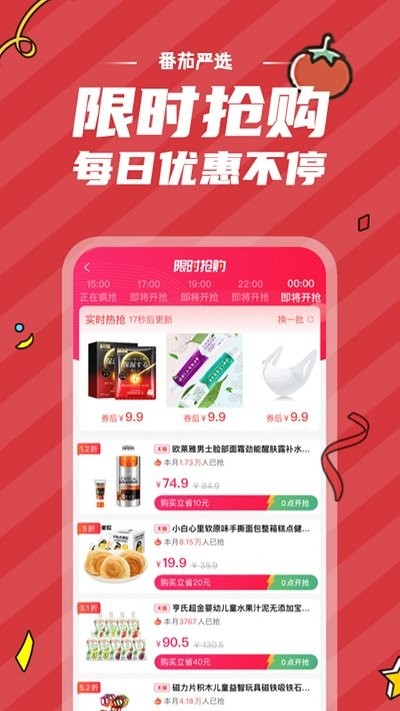 番茄严选截图1
