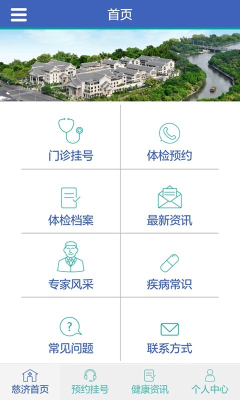 慈济医疗截图