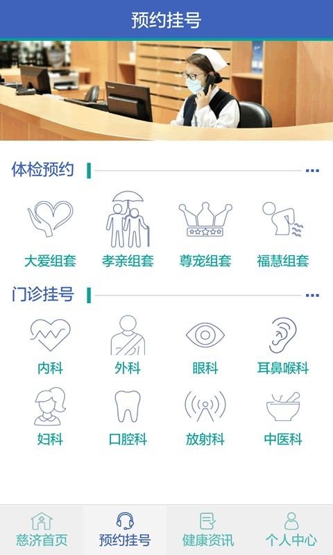 慈济医疗截图