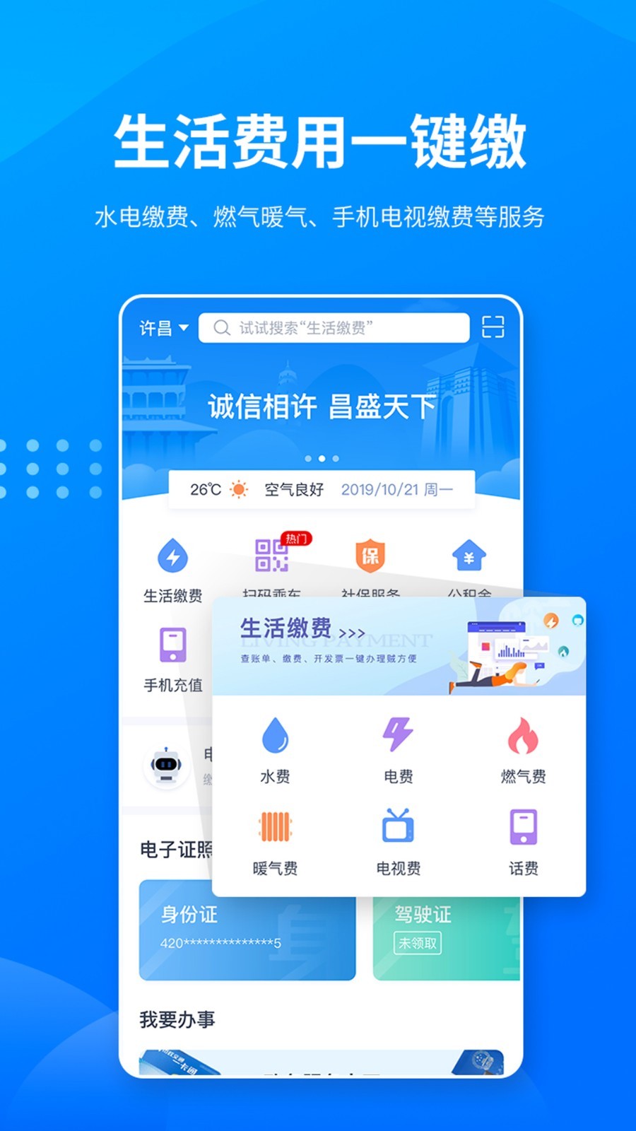 i许昌截图1