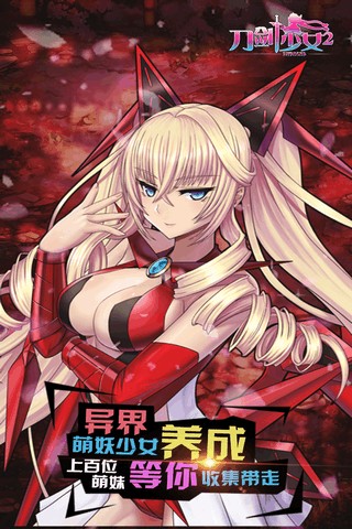 刀剑少女2截图4