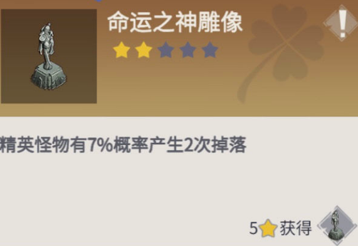 冰原守卫者命运女神雕像有着什么作用
