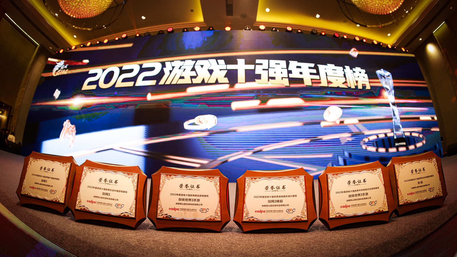 守正出新 赋能发展 西山居出席2022中国游戏产业年会 守正出新 赋能发展 西山居出席2022中国游戏产业年会