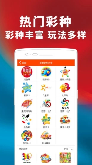 779彩票软件app官方版截图2