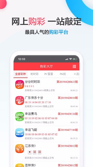 767手机彩票app截图2