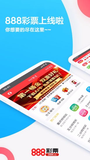 600w彩票网软件截图1