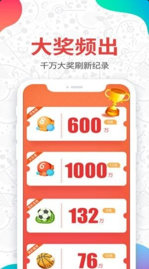 500彩票安卓版app截图3