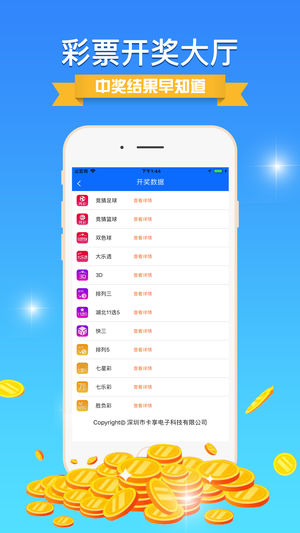 600万彩票网app安卓截图3