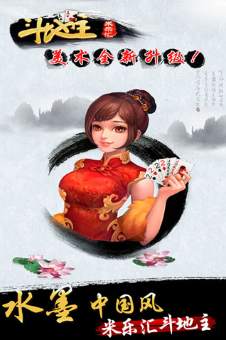 免费版斗地主单机截图1